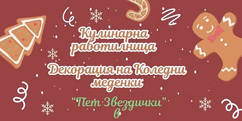 \u041a\u0443\u043b\u0438\u043d\u0430\u0440\u043d\u0430 \u041a\u043e\u043b\u0435\u0434\u043d\u0430 \u0420\u0430\u0431\u043e\u0442\u0438\u043b\u043d\u0438\u0446\u0430 \u0437\u0430 \u0434\u0435\u043a\u043e\u0440\u0430\u0446\u0438\u044f \u043d\u0430 \u043a\u043e\u043b\u0435\u0434\u043d\u0438 \u043c\u0435\u0434\u0435\u043d\u043a\u0438