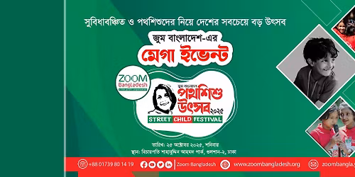 \u099c\u09c1\u09ae \u09ac\u09be\u0982\u09b2\u09be\u09a6\u09c7\u09b6 "\u09aa\u09a5\u09b6\u09bf\u09b6\u09c1 \u0989\u09ce\u09b8\u09ac \u09e8\u09e6\u09e8\u09eb"