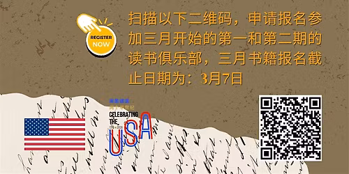 \u7f8e\u56fd\u6587\u5b66\u8bfb\u4e66\u4ff1\u4e50\u90e8: \u5e86\u795d\u7f8e\u56fd\u6210\u7acb\u4e24\u4e2a\u534a\u4e16\u7eaa