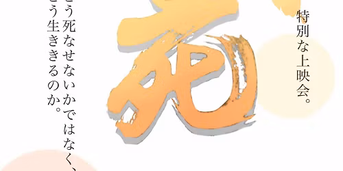 17\u56de\u5fcc\u300c\u3044\u304d\u305f\u3072\u300d\u4e0a\u6620&\u30b3\u30f3\u30b5\u30fc\u30c8(\u30c7\u30a3\u30ca\u30fc\u4ed8)