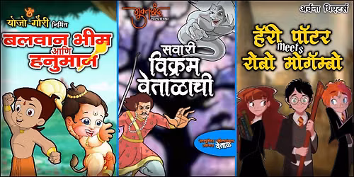 Vikram-Vetal, Balvan Bheem-Hanuman, Harry Potter