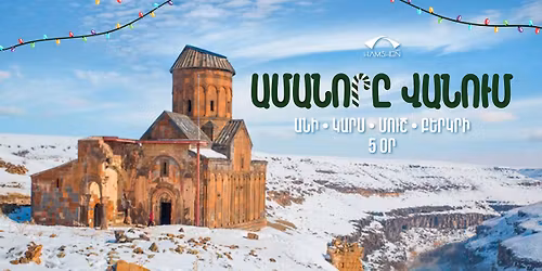 \u0531\u0574\u0561\u0576\u0578\u0580\u0568 \u054e\u0561\u0576\u0578\u0582\u0574 + \u0531\u0580\u0587\u0574\u057f\u0575\u0561\u0576 \u0540\u0561\u0575\u0561\u057d\u057f\u0561\u0576 5 \u0585\u0580 | New Year in Western Armenia 5 Days