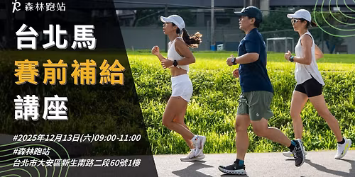 12\/13\u3010\u81fa\u5317\u99ac\u8cfd\u524d\u88dc\u7d66\u8b1b\u5ea7\u3011