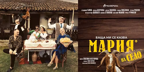 \u0411\u0430\u0449\u0430 \u043c\u0438 \u0441\u0435 \u043a\u0430\u0437\u0432\u0430 \u041c\u0430\u0440\u0438\u044f - \u043d\u0430 \u0441\u0435\u043b\u043e  <3 \u041f\u043b\u043e\u0432\u0434\u0438\u0432