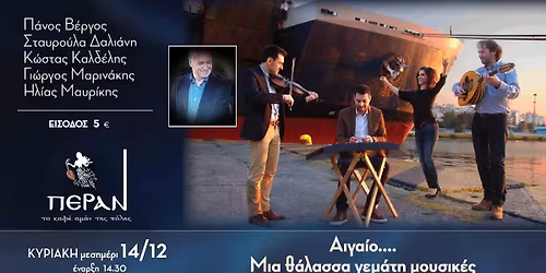 \u0391\u03b9\u03b3\u03b1\u03af\u03bf... \u03bc\u03b9\u03ac \u03b8\u03ac\u03bb\u03b1\u03c3\u03c3\u03b1 \u03b3\u03b5\u03bc\u03ac\u03c4\u03b7 \u03bc\u03bf\u03c5\u03c3\u03b9\u03ba\u03ad\u03c2