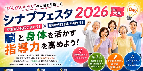 2026\u30b7\u30ca\u30d7\u30d5\u30a7\u30b9\u30bfin\u5927\u962a