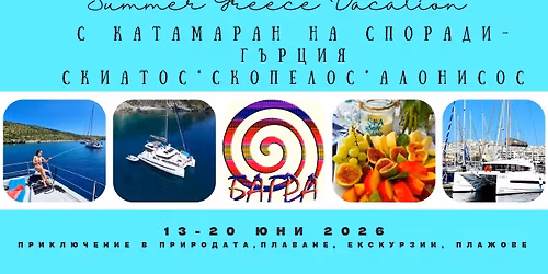 \u0421\u0438\u043d\u044c\u043e \u041b\u044f\u0442\u043e*\u044e\u043d\u0438 2026, \u0441 \u041a\u0430\u0442\u0430\u043c\u0430\u0440\u0430\u043d \u0432 \u0413\u044a\u0440\u0446\u0438\u044f, \u0421\u043f\u043e\u0440\u0430\u0434\u0438 -\u043e\u0441\u0442\u0440\u043e\u0432\u0438\u0442\u0435 \u043e\u0442 \u041c\u0430\u043c\u0430 \u041c\u0438\u044f, \u0437\u0430 7 \u043d\u043e\u0449\u0443\u0432\u043a\u0438 \u0441 \u0411\u0410\u0413\u0420\u0410