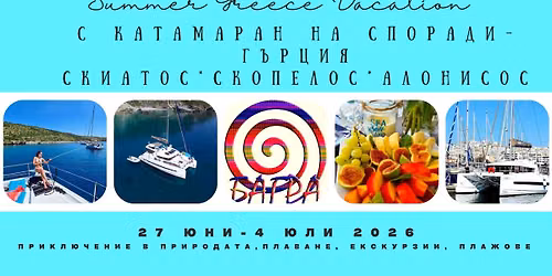 Синьо Лято с Катамаран в Гърция, острови Споради, Мама Мия АРТ и СОУЛ Ритрийт, за 7 нощувки — Greece