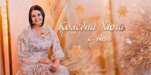 \u041a\u043e\u043b\u0435\u0434\u043d\u0430 \u0425\u044e\u0433\u0430 \u0441 \u0410\u043d\u0438