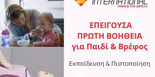 \u039b\u03b5\u03bc\u03b5\u03c3\u03cc\u03c2: RTI \u0395\u03c0\u03b5\u03af\u03b3\u03bf\u03c5\u03c3\u03b1 \u03a0\u03c1\u03ce\u03c4\u03b7 \u0392\u03bf\u03ae\u03b8\u03b5\u03b9\u03b1 \u03b3\u03b9\u03b1 \u03a0\u03b1\u03b9\u03b4\u03b9\u03ac & \u0392\u03c1\u03ad\u03c6\u03b7