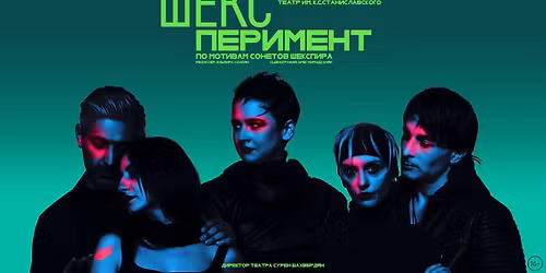 \u0428\u0435\u043a\u0441\u041f\u0435\u0440\u0438\u043c\u0435\u043d\u0442 I \u041f\u0440\u0435\u043c\u044c\u0435\u0440\u0430 18+