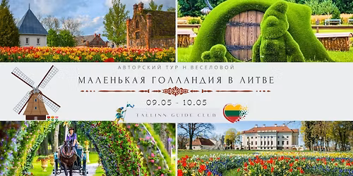 \u041c\u0430\u043b\u0435\u043d\u044c\u043a\u0430\u044f \u0413\u043e\u043b\u043b\u0430\u043d\u0434\u0438\u044f \u0432 \u041b\u0438\u0442\u0432\u0435