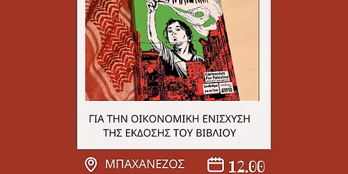 \u038c\u03bb\u03b7 \u03bc\u03ad\u03c1\u03b1 \u03bc\u03bf\u03c5\u03c3\u03b9\u03ba\u03ae \u03ba\u03b1\u03b9 \u03b1\u03bb\u03bb\u03b7\u03bb\u03b5\u03b3\u03b3\u03cd\u03b7 \u03b3\u03b9\u03b1 \u03c4\u03b7 \u0393\u03ac\u03b6\u03b1