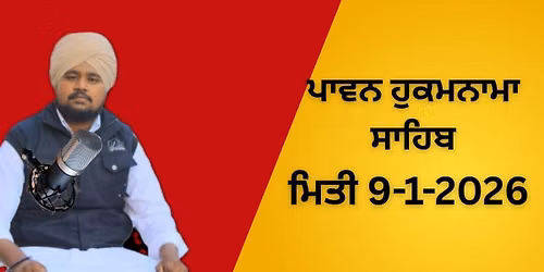 ਸਬਦ ਗੁਰੂ 