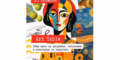 Art Table | \u041e\u0431\u0449\u0430 \u043c\u0430\u0441\u0430 \u0437\u0430 \u0440\u0438\u0441\u0443\u0432\u0430\u043d\u0435, \u0441\u043f\u043e\u0434\u0435\u043b\u044f\u043d\u0435 \u0438 \u0440\u0430\u0437\u0433\u043e\u0432\u043e\u0440\u0438 \u0437\u0430 \u0438\u0437\u043a\u0443\u0441\u0442\u0432\u043e