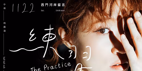 \u5c0f\u7403(\u838a\u9d51\u745b)-\u7df4\u7fd2 The Practice