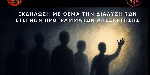 \u039f\u03b9 \u0391\u03cc\u03c1\u03b1\u03c4\u03bf\u03b9 \u03b1\u03bd\u03c4\u03b9\u03c3\u03c4\u03ad\u03ba\u03bf\u03bd\u03c4\u03b1\u03b9 - \u03a5\u03c0\u03b5\u03c1\u03b1\u03c3\u03c0\u03b9\u03b6\u03cc\u03bc\u03b1\u03c3\u03c4\u03b5 \u03c4\u03bf \u201c18 \u0386\u03bd\u03c9\u201d \u03ba\u03b1\u03b9 \u03cc\u03bb\u03b1 \u03c4\u03b1 \u03c3\u03c4\u03b5\u03b3\u03bd\u03ac \u03c0\u03c1\u03bf\u03b3\u03c1\u03ac\u03bc\u03bc\u03b1\u03c4\u03b1 \u03b1\u03c0\u03b5\u03be\u03ac\u03c1\u03c4\u03b7\u03c3\u03b7\u03c2