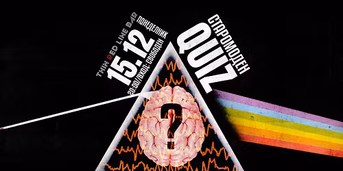 QUIZ \u0412\u0415\u0427\u0415\u0420 \u0432 \u0411\u0430\u0440 "\u0422\u044a\u043d\u043a\u0430 \u0427\u0435\u0440\u0432\u0435\u043d\u0430 \u041b\u0438\u043d\u0438\u044f" - 15.12.2025