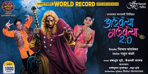 Albattya Galbattya - Marathi Play