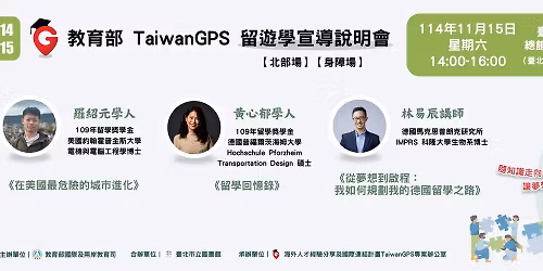 TaiwanGPS\uff5c114\u5e74\u5ea6\u6559\u80b2\u90e8\u9f13\u52f5\u51fa\u570b\u7559\u904a\u5b78\u5ba3\u5c0e\u8aaa\u660e\u6703\u3010\u5317\u90e8\u5834\u3011\u3010\u8eab\u969c\u5834\u3011
