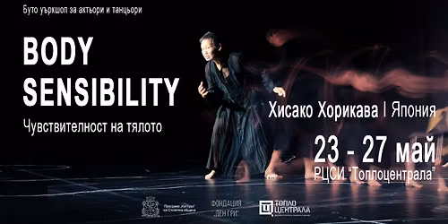  \u0423\u044a\u0440\u043a\u0448\u043e\u043f \u0441 Hisako Horikawa I BODY SENSIBILITY 