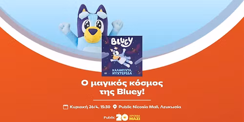 \u039f \u039c\u0391\u0393\u0399\u039a\u039f\u03a3 \u039a\u039f\u03a3\u039c\u039f\u03a3 \u03a4\u0397\u03a3 BLUEY @ PUBLIC NICOSIA MALL \u039b\u0395\u03a5\u039a\u03a9\u03a3\u0399\u0391