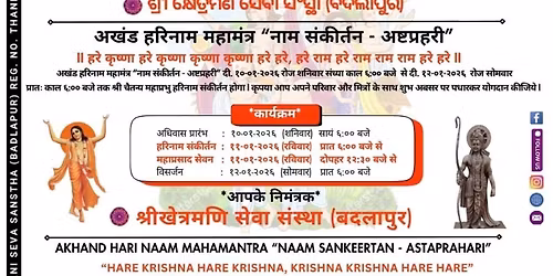 3rd Akhand Harinam Mahamantra Naam Sankirtan \u2013 Astaprahari