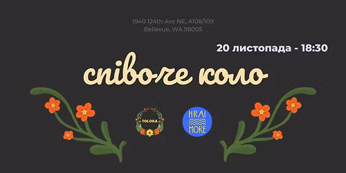 \u0421\u043f\u0456\u0432\u043e\u0447\u0435 \u043a\u043e\u043b\u043e \u0432 \u0422\u043e\u043b\u043e\u0446\u0456