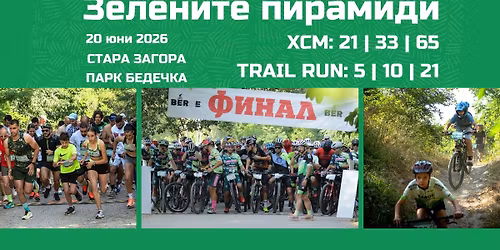 \u0417\u0435\u043b\u0435\u043d\u0438\u0442\u0435 \u043f\u0438\u0440\u0430\u043c\u0438\u0434\u0438 2026 - \u0431\u044f\u0433\u0430\u043d\u0435 \u0438 \u043a\u043e\u043b\u043e\u0435\u0437\u0434\u0435\u043d\u0435