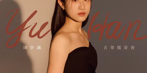 2025\u9673\u5b87\u6db5\u53e4\u7b8f\u7368\u594f\u6703