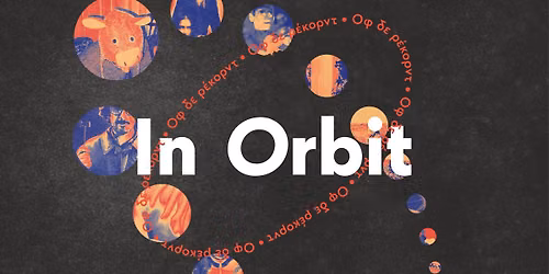 In Orbit | \u039f\u03c6 \u03b4\u03b5 \u03c1\u03ad\u03ba\u03bf\u03c1\u03bd\u03c4 