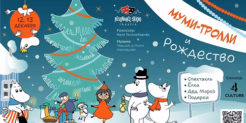 \u041c\u0443\u043c\u0438-\u0442\u0440\u043e\u043b\u043b\u0438 \u0438 \u0420\u043e\u0436\u0434\u0435\u0441\u0442\u0432\u043e (Bellevue)