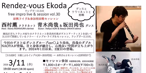 Rendez-vous Ekoda free impro live & session vol.30 Guest:\u9752\u6728\u5c1a\u54c9 & \u5742\u7530\u5c1a\u4e5f dance