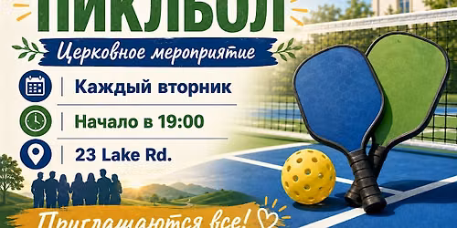 Pickleball