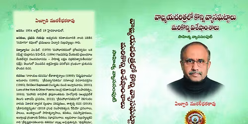 VAANGMAYA CHARITRALO VYAASA GHATTAALU by Dr. Elchuri Muralidhara Rao| Book Conversation