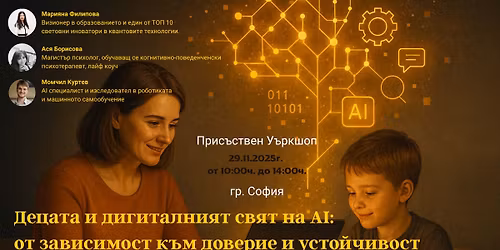 \u0414\u0435\u0446\u0430\u0442\u0430 \u0438 \u0434\u0438\u0433\u0438\u0442\u0430\u043b\u043d\u0438\u044f \u0441\u0432\u044f\u0442 \u043d\u0430 AI: \u043e\u0442 \u0437\u0430\u0432\u0438\u0441\u0438\u043c\u043e\u0441\u0442 \u043a\u044a\u043c \u0434\u043e\u0432\u0435\u0440\u0438\u0435 \u0438 \u0443\u0441\u0442\u043e\u0439\u0447\u0438\u0432\u043e\u0441\u0442