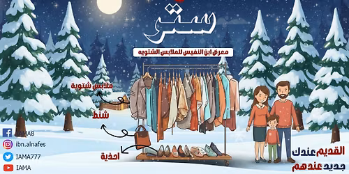 \u0633\u062a\u0631 | \u0645\u0639\u0631\u0636 \u0627\u0644\u0645\u0644\u0627\u0628\u0633 \u0627\u0644\u0634\u062a\u0648\u064a\u0647\ud83e\udde5\u2744\ufe0f