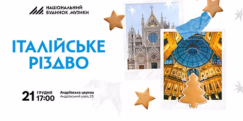 \u0406\u0442\u0430\u043b\u0456\u0439\u0441\u044c\u043a\u0435 \u0420\u0456\u0437\u0434\u0432\u043e | \u0410\u043d\u0434\u0440\u0456\u0457\u0432\u0441\u044c\u043a\u0430 \u0446\u0435\u0440\u043a\u0432\u0430