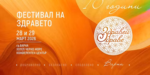 \u0424\u0435\u0441\u0442\u0438\u0432\u0430\u043b "\u0417\u0434\u0440\u0430\u0432\u0435\u0439, \u0437\u0434\u0440\u0430\u0432\u0435" - \u0412\u0430\u0440\u043d\u0430