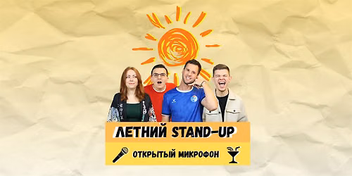 \u041b\u0415\u0422\u041d\u0418\u0419 STAND-UP \u0412 \u0410\u041c\u0421\u0422\u0415\u0420\u0414\u0410\u041c\u0415