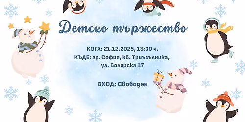 \u0414\u0435\u0442\u0441\u043a\u043e \u0442\u044a\u0440\u0436\u0435\u0441\u0442\u0432\u043e \u0441 \u0444\u0438\u043b\u043c \u0438 \u043f\u043e\u0434\u0430\u0440\u044a\u0446\u0438