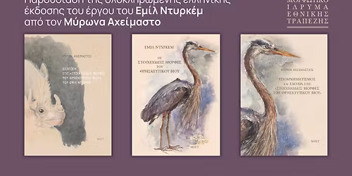 \u03a0\u03b1\u03c1\u03bf\u03c5\u03c3\u03af\u03b1\u03c3\u03b7 \u03c4\u03b7\u03c2 \u03bf\u03bb\u03bf\u03ba\u03bb\u03b7\u03c1\u03c9\u03bc\u03ad\u03bd\u03b7\u03c2 \u03b5\u03bb\u03bb\u03b7\u03bd\u03b9\u03ba\u03ae\u03c2 \u03ad\u03ba\u03b4\u03bf\u03c3\u03b7\u03c2 \u03c4\u03bf\u03c5 \u03ad\u03c1\u03b3\u03bf\u03c5 \u03c4\u03bf\u03c5 \u0395\u03bc\u03af\u03bb \u039d\u03c4\u03c5\u03c1\u03ba\u03ad\u03bc \u03b1\u03c0\u03cc \u03c4\u03bf\u03bd \u039c\u03cd\u03c1\u03c9\u03bd\u03b1 \u0391\u03c7\u03b5\u03af\u03bc\u03b1\u03c3\u03c4\u03bf