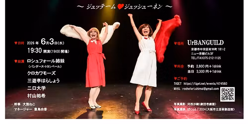 \u30ed\u30b7\u30e5\u30d5\u30a9\u30fc\u30eb\u59c9\u59b9 \u7d50\u621010\u5468\u5e74\u8a18\u5ff5\u30e9\u30a4\u30d6\u300e10th Anniversary show !! \uff5e\u30b8\u30e5\u30c3\u30c6\u30fc\u30e0\u2764\ufe0f\u30b8\u30e5\u30c3\u30b7\u30e5\u30fc\u30cd\u30f3\uff5e\u300f