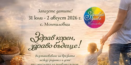 \u0424\u0435\u0441\u0442\u0438\u0432\u0430\u043b \u043d\u0430 \u0437\u0434\u0440\u0430\u0432\u043e\u0441\u043b\u043e\u0432\u043d\u0438\u044f \u0436\u0438\u0432\u043e\u0442 "\u0417\u0434\u0440\u0430\u0432\u0435\u0439, \u0417\u0434\u0440\u0430\u0432\u0435!" \u041c\u043e\u043c\u0447\u0438\u043b\u043e\u0432\u0446\u0438 2026