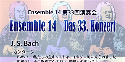 Ensemble14\uff08\uff71\uff9d\uff7b\uff9d\uff8c\uff9e\uff99\uff8c\uff68\uff71\uff82\uff6a\uff9d)\u3000 \u7b2c33\u56de\u6f14\u594f\u4f1a