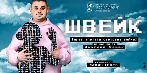 "\u0428\u0412\u0415\u0419\u041a \u041f\u0420\u0415\u0417 \u0422\u0420\u0415\u0422\u0410\u0422\u0410 \u0421\u0412\u0415\u0422\u041e\u0412\u041d\u0410 \u0412\u041e\u0419\u041d\u0410" \u2013 \u043d\u0430 11 \u041c\u0410\u0420\u0422