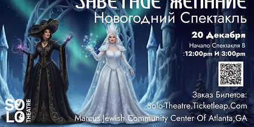 \u0411\u043e\u043b\u044c\u0448\u0430\u044f \u041d\u043e\u0432\u043e\u0433\u043e\u0434\u043d\u044f\u044f \u0401\u043b\u043a\u0430 \u0410\u0442\u043b\u0430\u043d\u0442\u044b - \u0422\u0435\u0430\u0442\u0440\u0430\u043b\u044c\u043d\u043e\u0435 \u0448\u043e\u0443 \u0434\u043b\u044f \u0432\u0441\u0435\u0439 \u0441\u0435\u043c\u044c\u0438