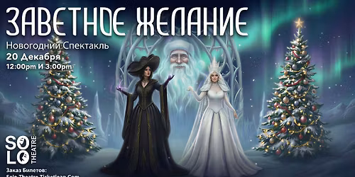 \u0411\u043e\u043b\u044c\u0448\u0430\u044f \u041d\u043e\u0432\u043e\u0433\u043e\u0434\u043d\u044f\u044f \u0401\u043b\u043a\u0430 \u0410\u0442\u043b\u0430\u043d\u0442\u044b - \u0422\u0435\u0430\u0442\u0440\u0430\u043b\u044c\u043d\u043e\u0435 \u0448\u043e\u0443 \u0434\u043b\u044f \u0432\u0441\u0435\u0439 \u0441\u0435\u043c\u044c\u0438