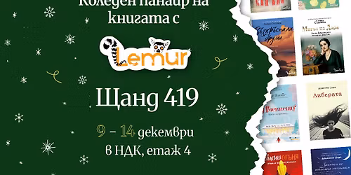 \u041a\u043e\u043b\u0435\u0434\u0435\u043d \u043f\u0430\u043d\u0430\u0438\u0440 \u043d\u0430 \u043a\u043d\u0438\u0433\u0430\u0442\u0430 \u0441 \u201e\u041b\u0435\u043c\u0443\u0440\u201c - 2025