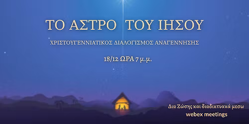 \u03a7\u03c1\u03b9\u03c3\u03c4\u03bf\u03c5\u03b3\u03b5\u03bd\u03bd\u03b9\u03ac\u03c4\u03b9\u03ba\u03bf\u03c2 \u0394\u03b9\u03b1\u03bb\u03bf\u03b3\u03b9\u03c3\u03bc\u03cc\u03c2